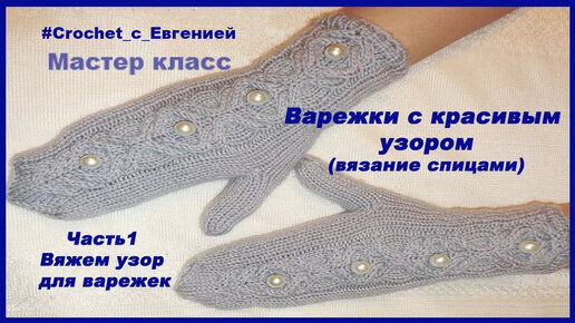 Узор для вязания носков и варежек спицами