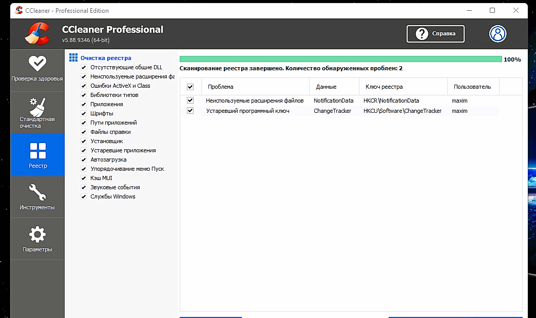 Очистка рееста