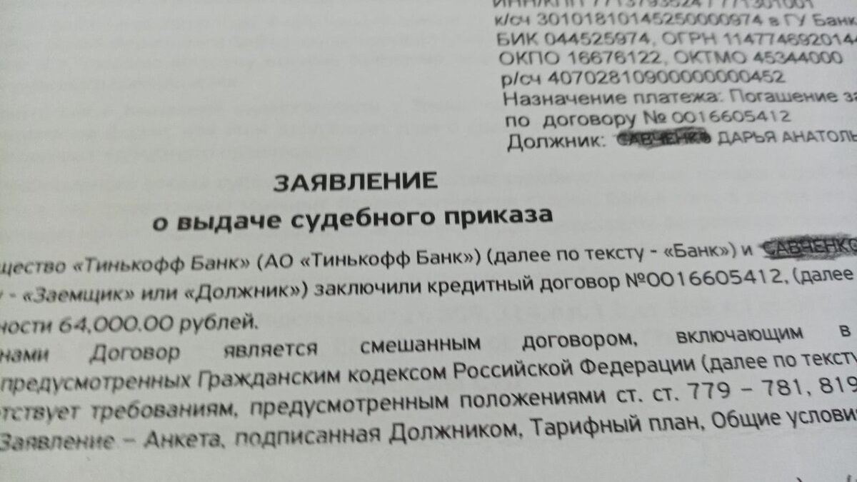 Ваш долг купило коллекторское агенство,чтобы взыскать с вас эти деньги.Их  судебный приказ был отменён. Они подали иск в суд. | Право.Знайка | Дзен