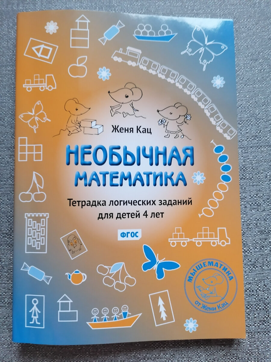 Необычная математика. 