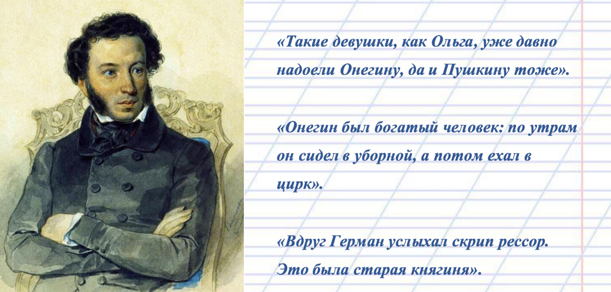 Онегину нравился байрон поэтому он и повесил его над кроватью