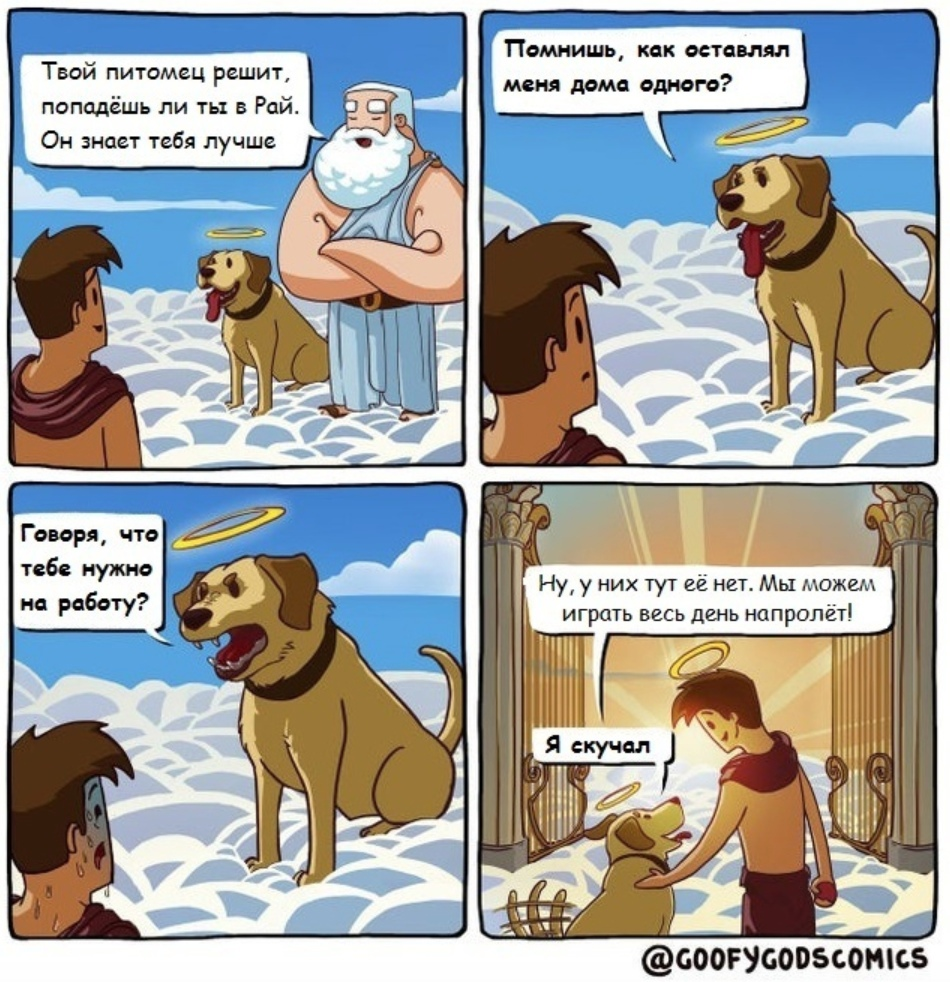 Goofy Gods Comics: 12 смешных комиксов про тайную жизнь Богов 