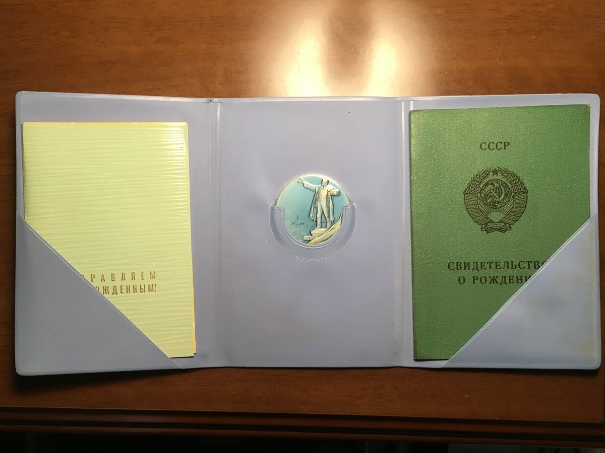 Свидетельство о рождении ребёнка в г. Ленинград