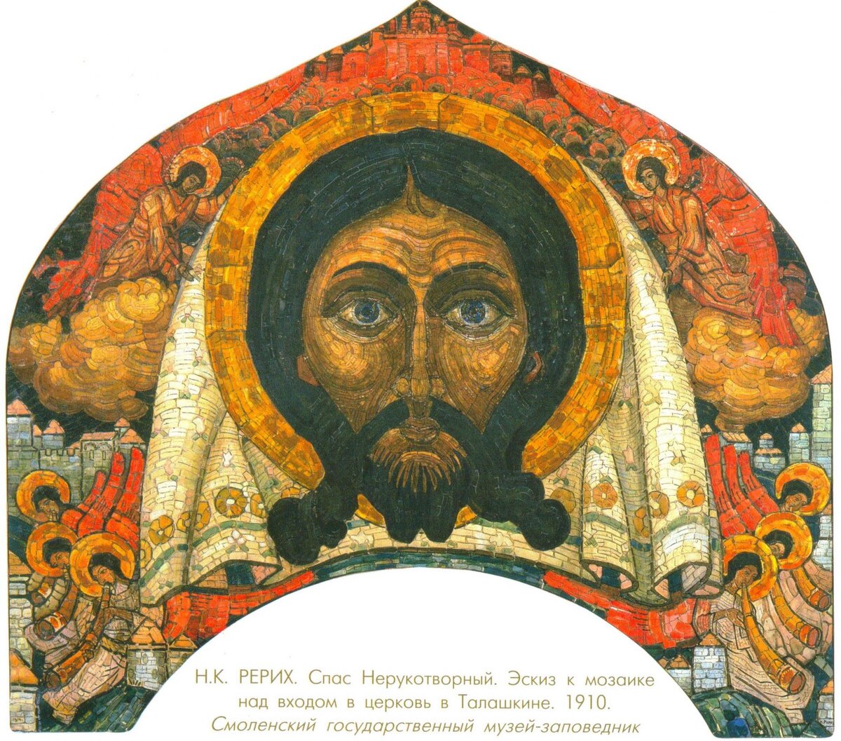 Николай Рерих. Спас Нерукотворный. Эскиз, 1910