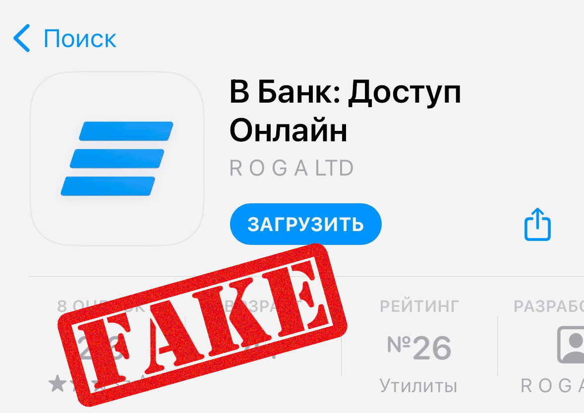 В App Store появилось фейковое приложение ВТБ. Называется «В Банк: Доступ  Онлайн» | В основном новости! | Дзен