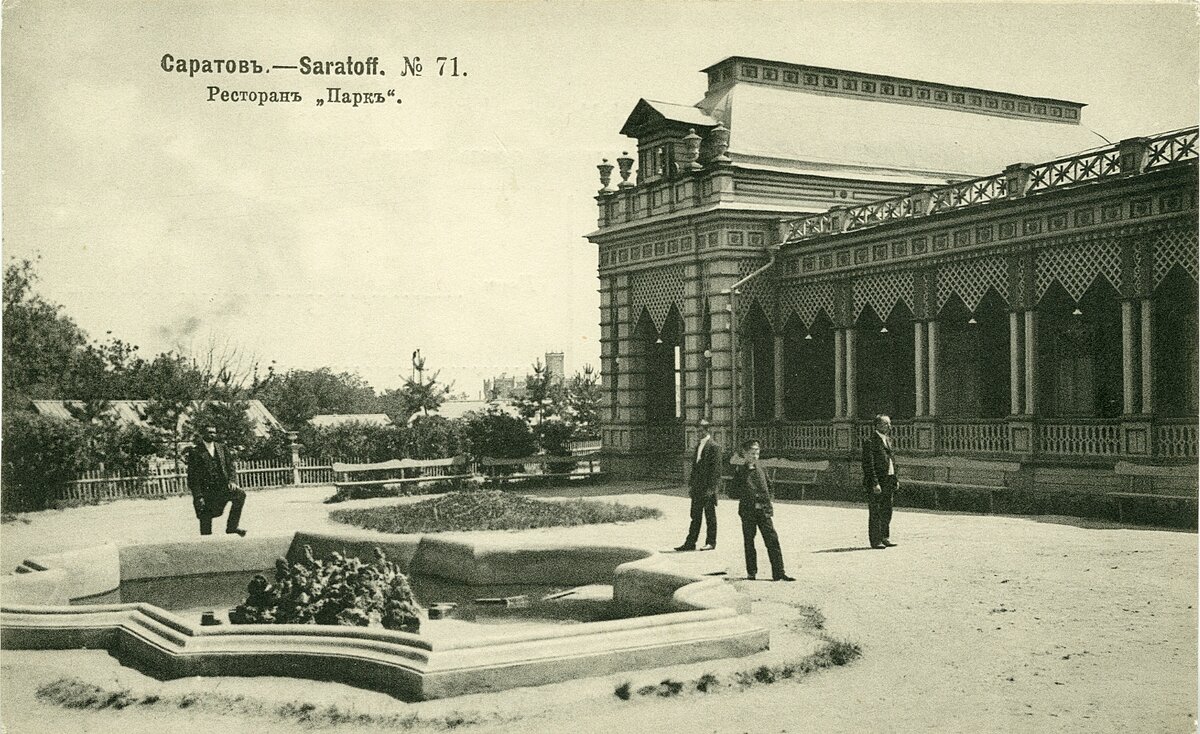 История городского парка. часть 1. До революции