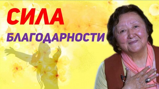 Download Video: Благодарность или благо дарю