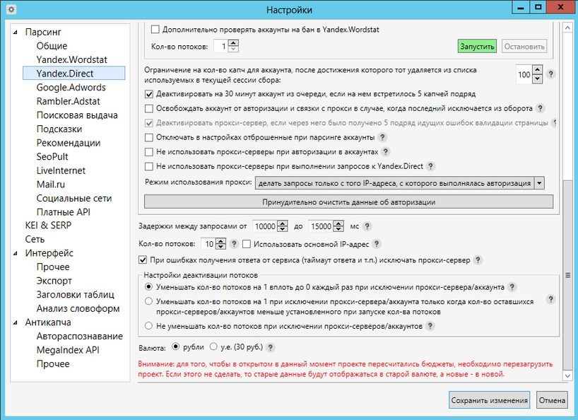 Работа нужна настроек. Настройка на работу. Как работают настройки. Сервис для парсинга. Настройка работаю.