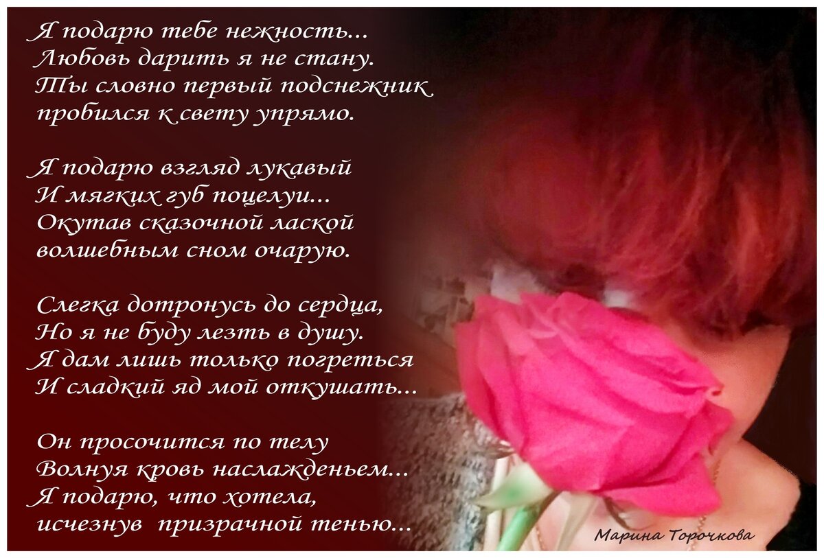 Стихи подарю счастье. Красивые стихи. Нежность любви стихи. Подари мне стихи. Моя нежность стихи.