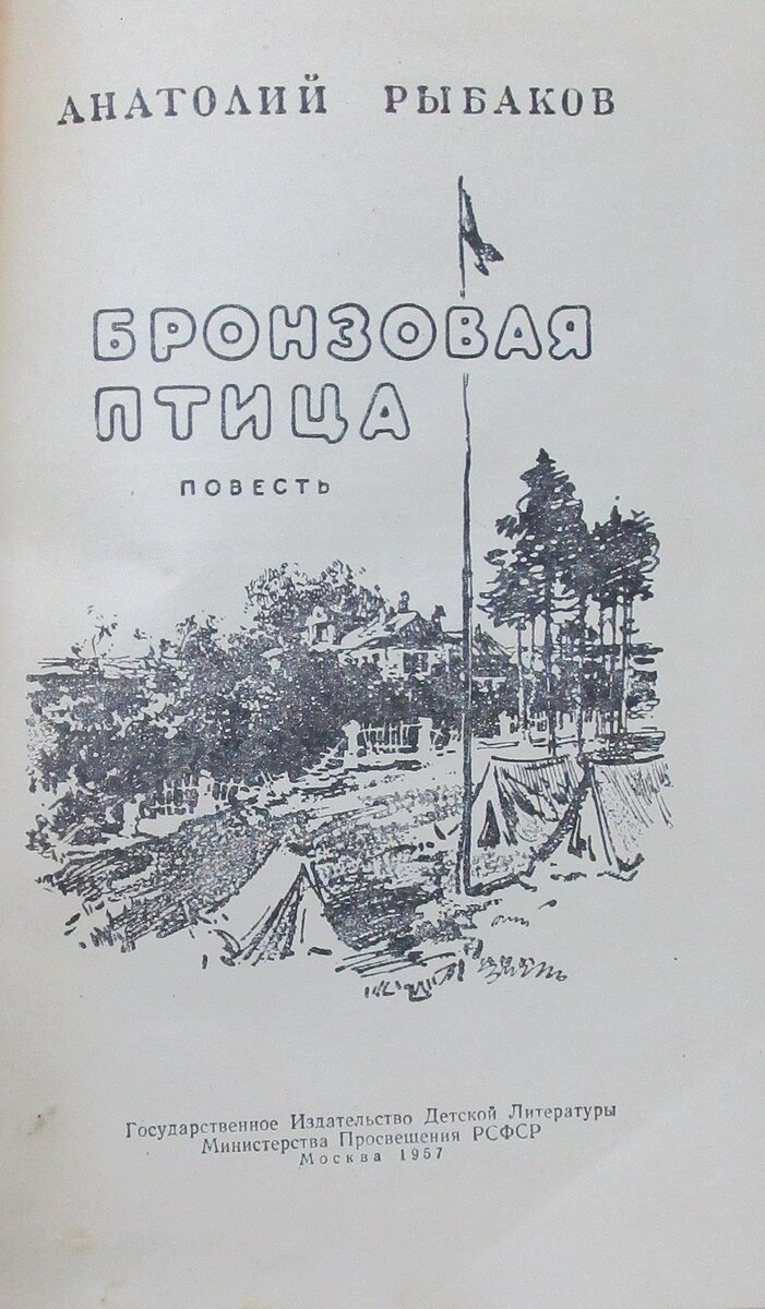 Тайна клада «Бронзовой птицы» | Записки путешественника | Дзен