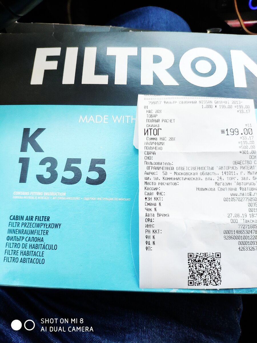 Нормальный фильтр , на  сезон хватает,