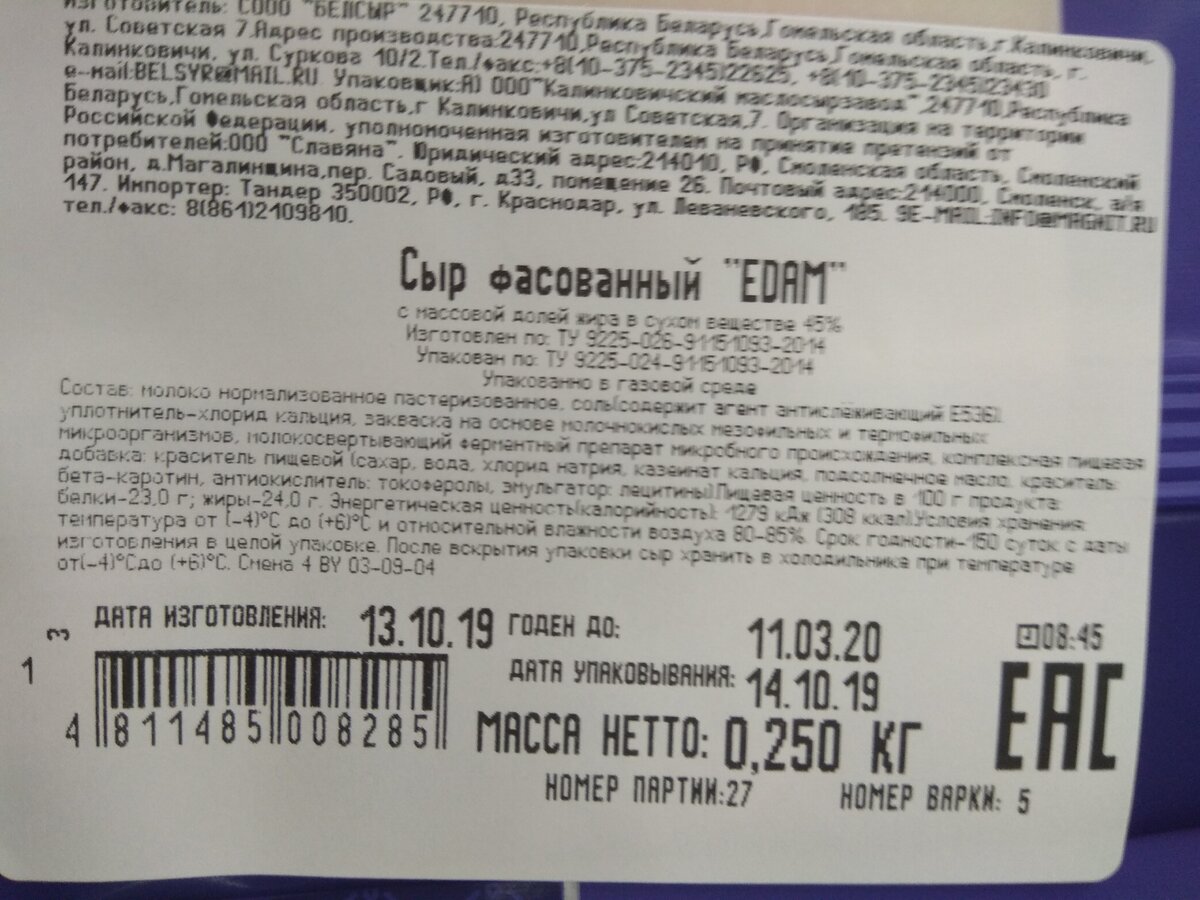 Состав сыра. Фото мое