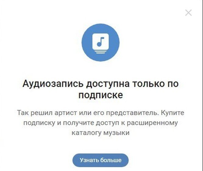Нет, так решил не артист или его представитель. Так решила сама соцсеть. Если вы хотите послушать музыку Моцарта, к примеру, а она недоступна, то кому деньги отдавать? Моцарту?