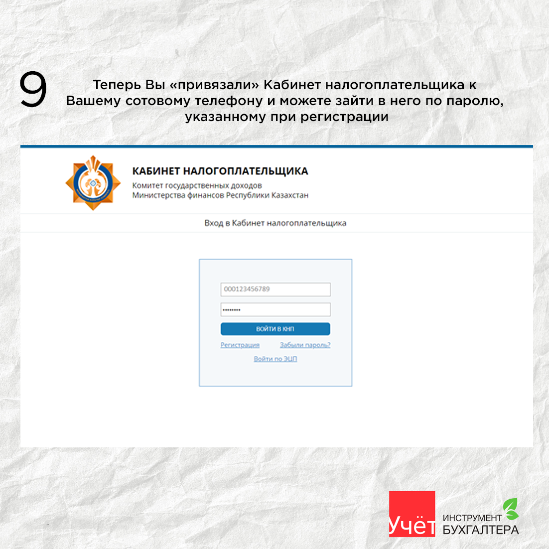Как зарегистрироваться в Кабинете налогоплательщика через смс? | Учет. kz |  Дзен
