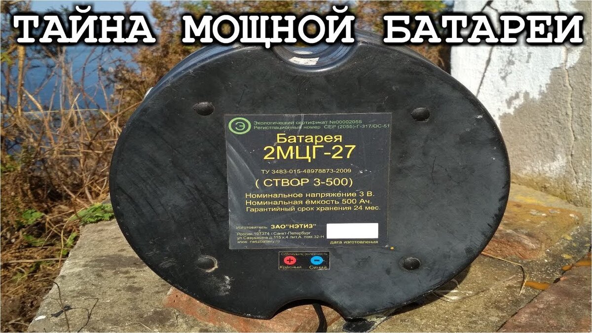 Батарейка маяка