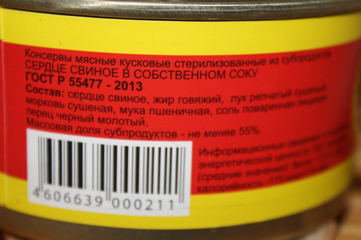 Сердце свиное в собственном соку. Обзор недорогих консервов из  субпродуктов. | Дилетант на кухне | Дзен