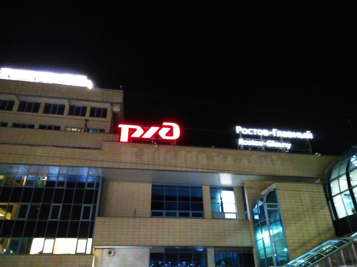 Ростов-Главный