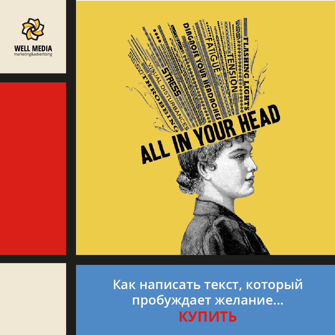 У вас в арсенале всего 6 секунд. Как же привлечь внимание читателя с первой секунды? 