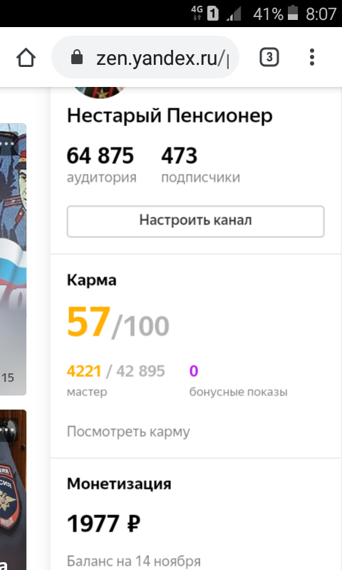 Скриншот статистики моего канала на сегодня 