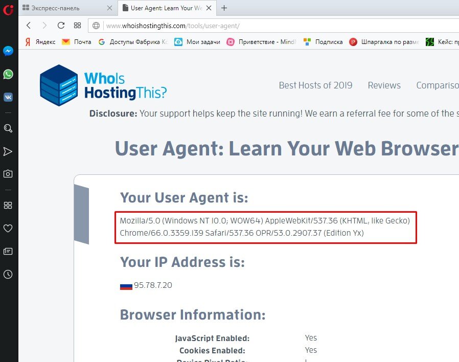 Расширение user. Юзер агент. Браузер агент. Строка user agent в браузере что это. Как выглядит user agent в браузере.