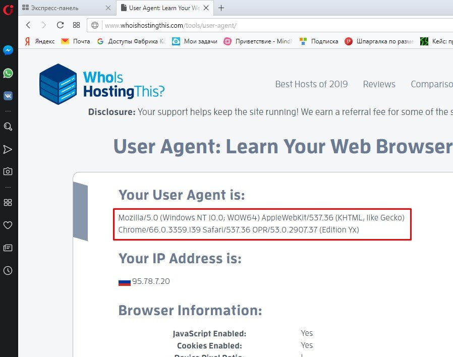 Информация user agent браузера. Юзер агент это. Браузер агент. Строка user agent в браузере что это. Как узнать Юзер агент браузера.