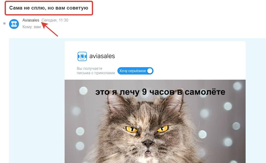 Утреннее письмо от авиасейлс.