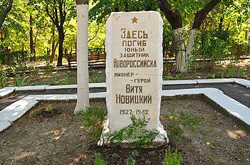 Памятник Вите Новицкому, установленный на месте гибели юного героя