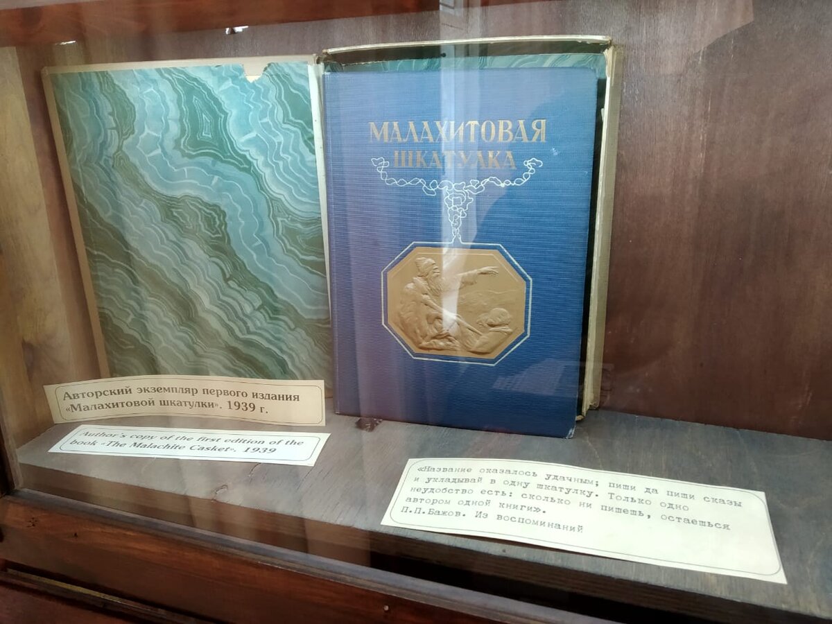 "Малахитовая шкатулка" - первые издания, с которыми можно ознакомиться в музее.