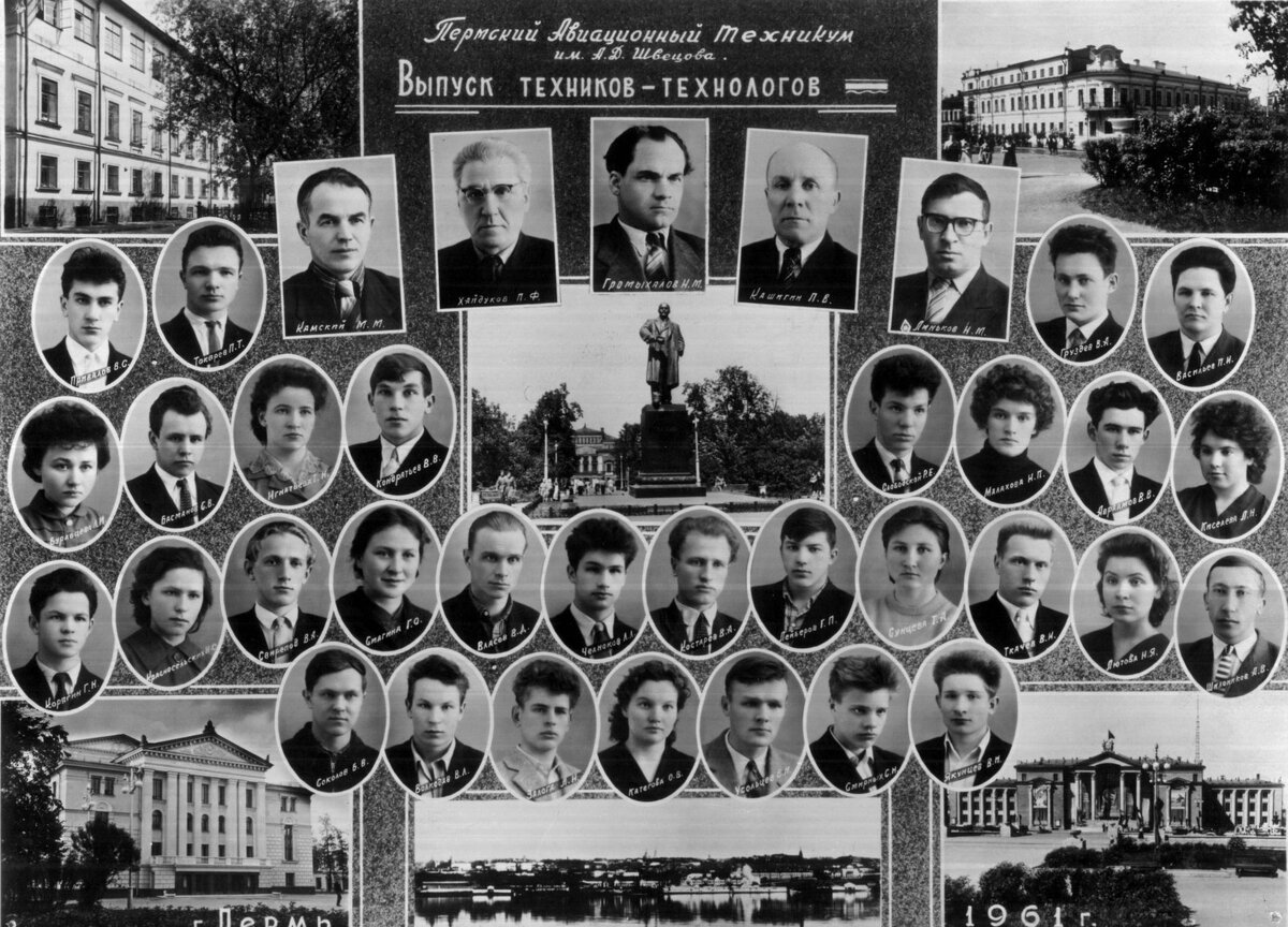 Пермский авиационный техникум им. А.Д.Швецова. Выпуск техников-техноогов