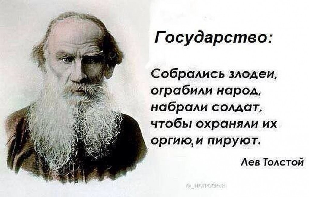Толстой Л.Н.
