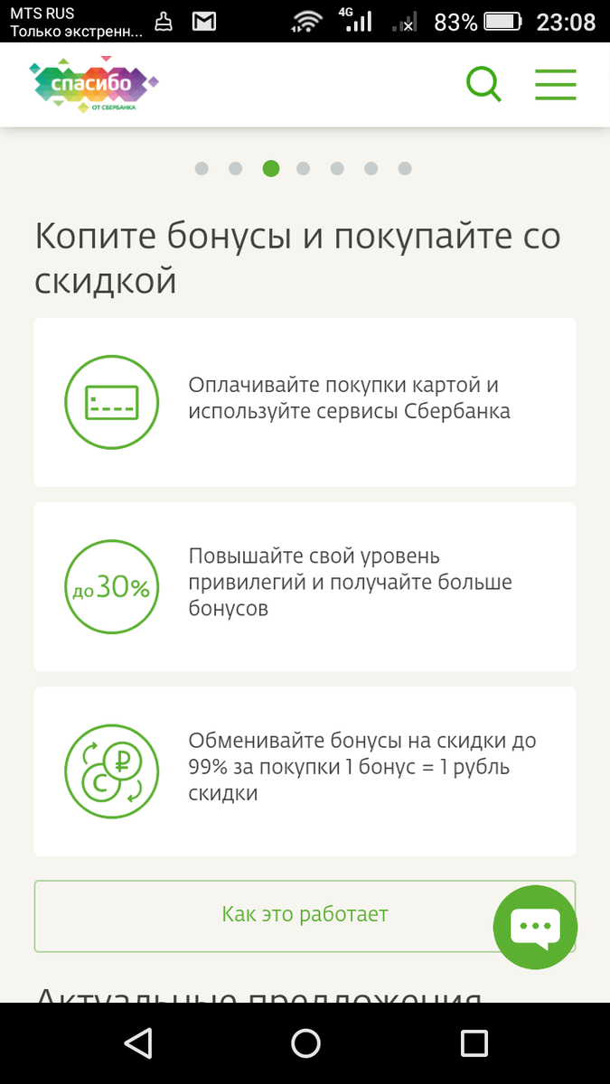 Сбербанк бонусы. Спасибо от Сбербанка. Бонусы Сбер спасибо приложение Сбербанк. Карта с бонусами спасибо от Сбербанка.