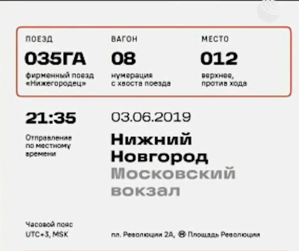 Новый бланк билета на поезд