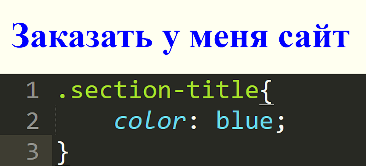 цвет текста синий, т.к. color: blue для всех заголовков с классом section-title