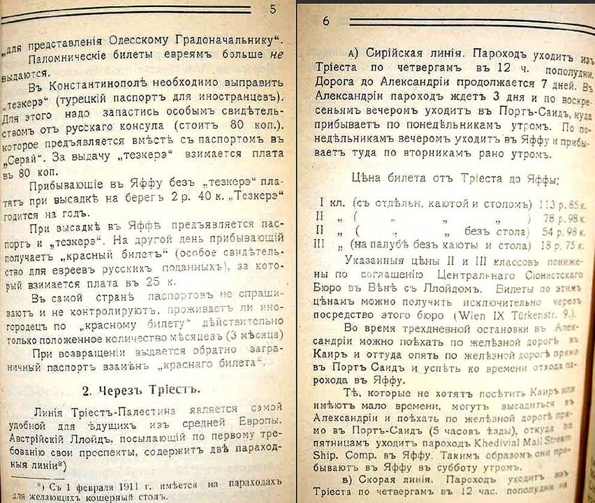 Старинные путеводители или как путешествовали туристы сто лет назад?