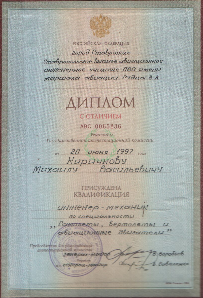 Мой диплом инженера-механика.