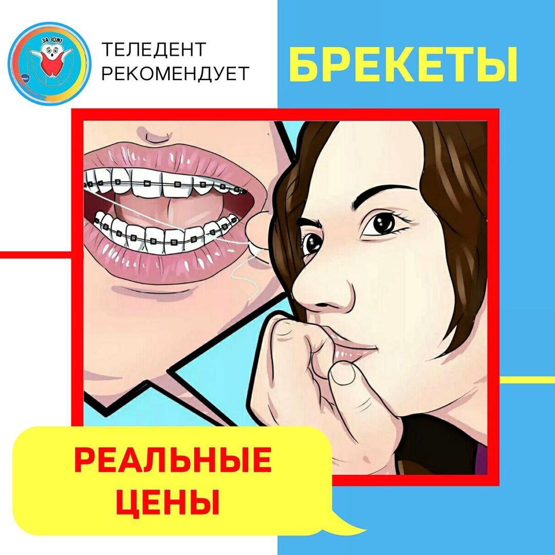 Секреты стоматологического маркетинга. Брекеты. | Герман Аллер | Дзен