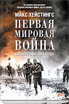 Разбор механизма Первой мировой