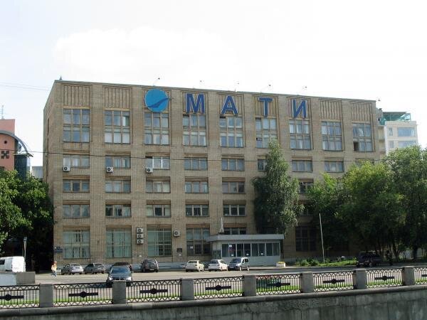 Центральный учебный корпус МАТИ в Москве.