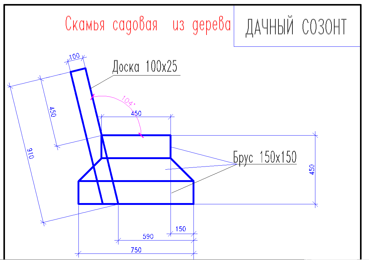 Скамейка садовая со спинкой из дерева чертеж