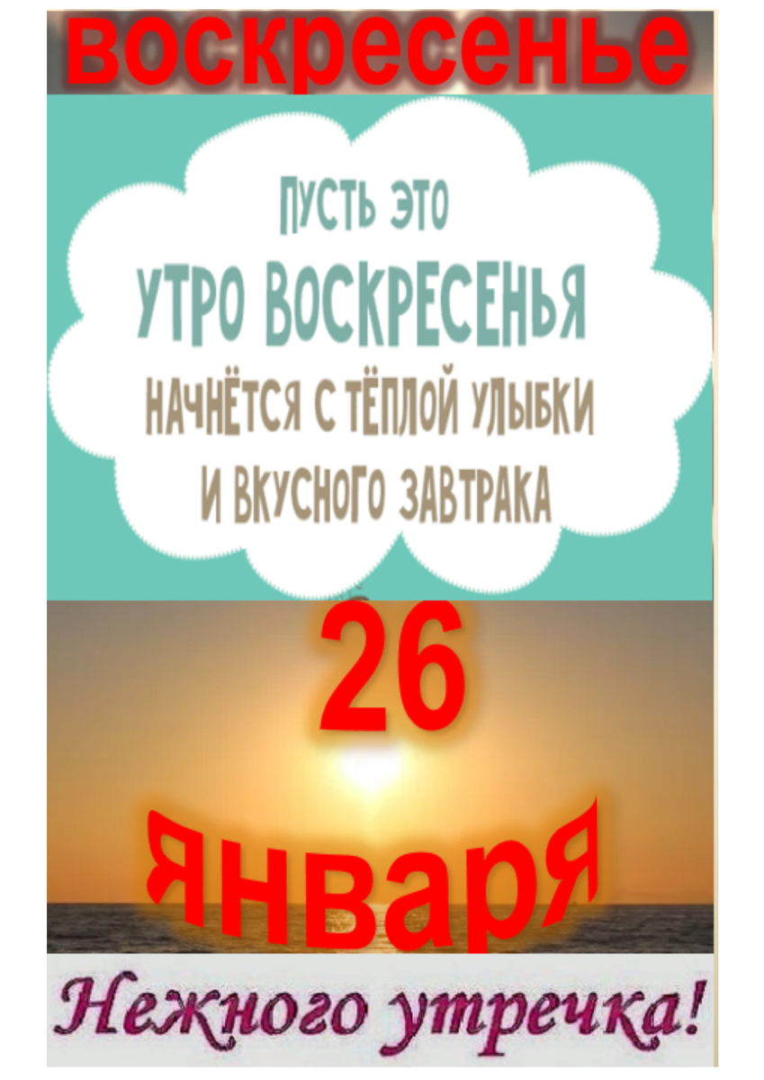 Встречаем новый день