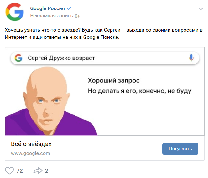 Скриншот рекламы Google Поиска в ленте ВКонтакте