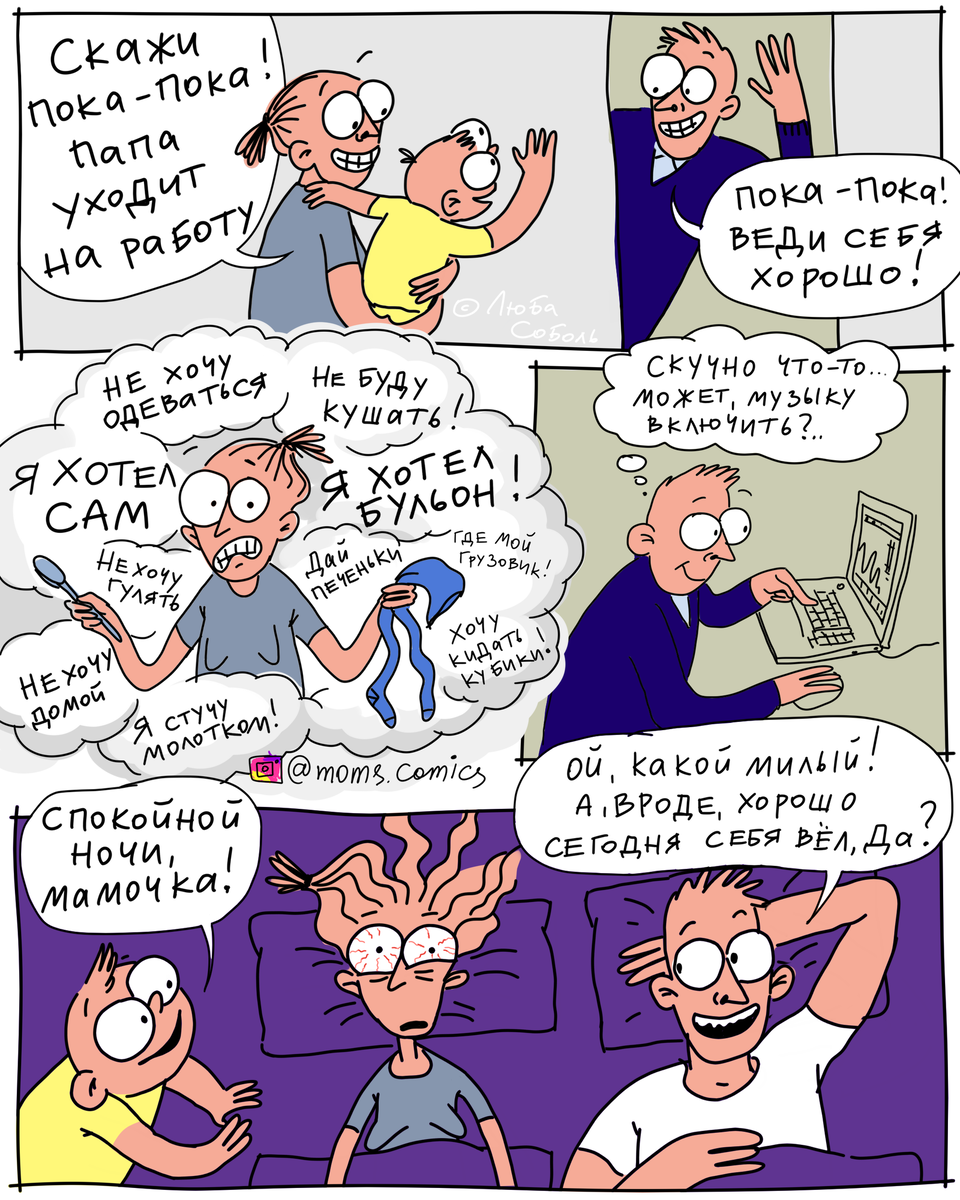 Рисунок из инстаграмма @moms.comics