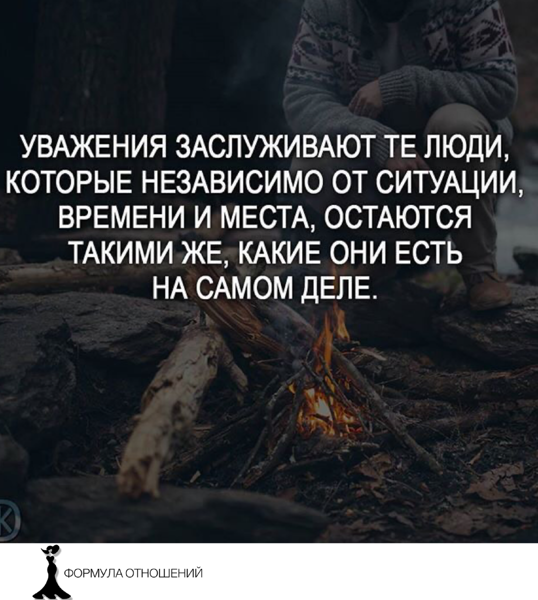 Уважение,какое место в отношениях оно занимает? | Формула отношений: М+Ж= ?  | Дзен