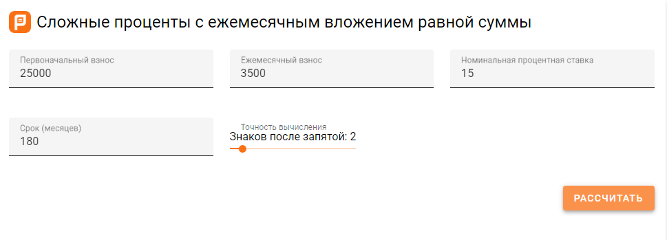 скриншот с сайта planetcalc.ru