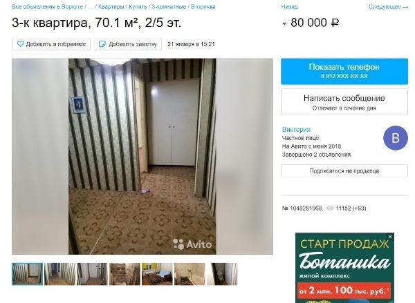 Ещё одно объявление, но чуть подороже.