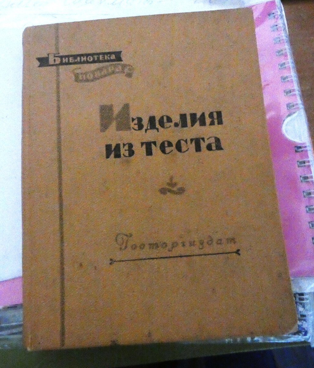 Ещё одна кулинарная книга моей бабушки (1958 год) + набор открыток с  рецептами (1985 год) | Васильки и дальняя дорога... | Дзен