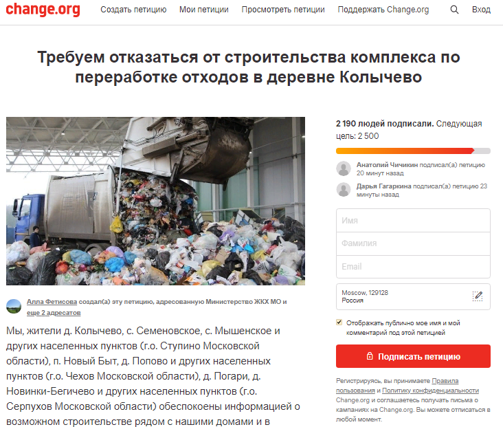 Источник: Change.org 