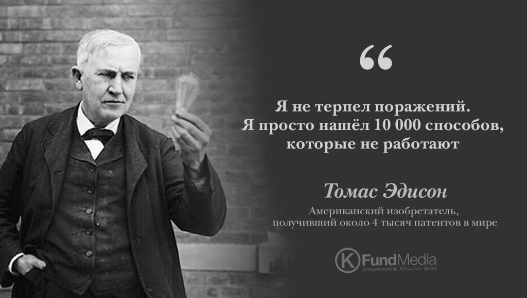 Томас Алва Эдисон