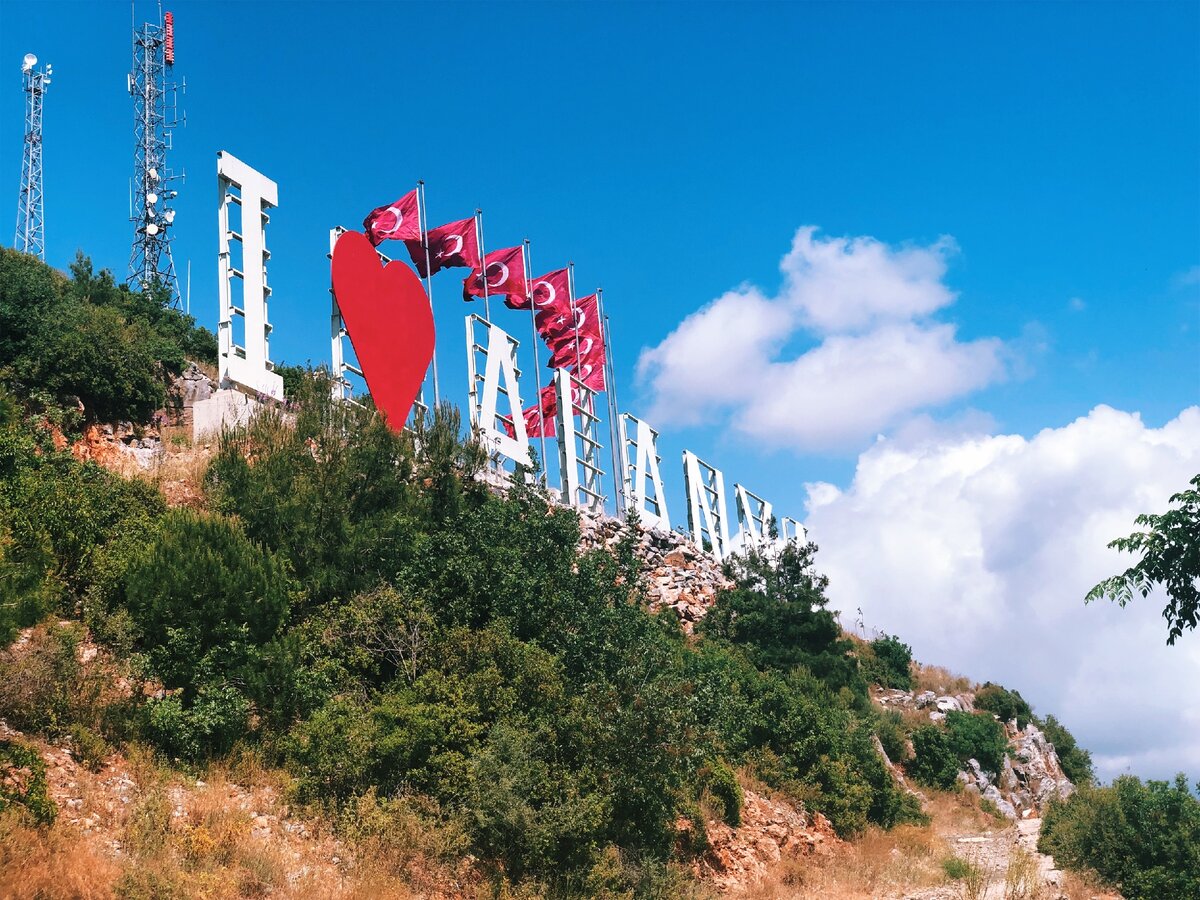Фото из личного архива. Надпись I Love Alanya находится высоко в горах на смотровой площадке. Похоже на знаменитую надпись Голливуд или типа того.
