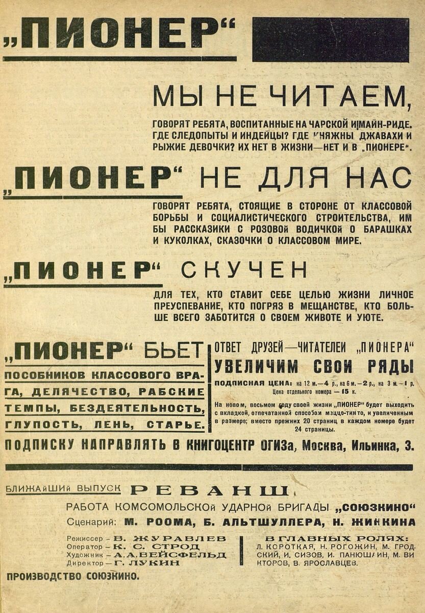 Журнал "Пионер", 1930 год, №36
